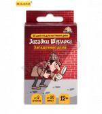 Загадки Шерлока. Загадочные дела ИН-0664