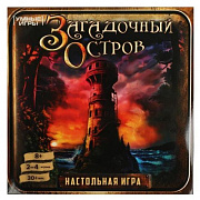 Настольная игра-ходилка квадрат. Загадочный остров. 40 карточек. 250х250х55 мм. Умные игры 359292