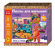 25 эл. Пазлы деревянные: набор из трёх пазлов  "Стройка" (StepKids)/Степ Пазл