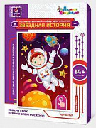 Набор для опытов "Звездная история" (Космонавт) арт.03747