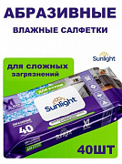 Влажные салфетки SUNLIGHT 40шт Для кухни абразивные/12 Оливия