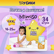 Подгузники-трусики MIMISO одноразовые для детей 6/XXL 16-25 кг jambo-pack 34шт 1/2
