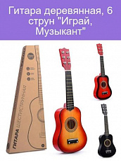 Гитара деревянная, 6 струн "Играй, музыкант!" деревянная, 6 струн (цвет черный)