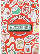 Стикербук для оформления семейного фотоальбома "Love Story" (А5, 16л.) СБ-6312