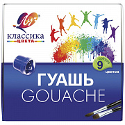 Гуашь  9 цв. ЛУЧ "Классика",  9 цв., 20 мл, 240 г/Россия