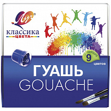 Гуашь  9 цв. ЛУЧ "Классика",  9 цв., 20 мл, 240 г/Россия