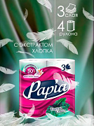 Бумага туалетная PAPIA Tropical Exotics 3 слоя 4 рул 1/14
