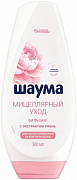 Бальзам для волос Schauma Мицеллярный уход 300 мл 1/10