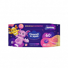 Влажные салфетки для детей СОЛНЦЕ И ЛУНА  0+ ЛУНТИК  для всей семьи standard-pack 60шт КК 1/16