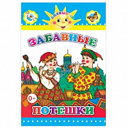 Книга картон. Забавные потешки (Алфея)