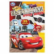Вырезалки. 35 элементов.  Крутые виражи. 145х210 мм. Скрепка. 16 стр. Умка 402900