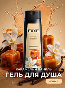 Гель для душа  EXXE "Карамель и ваниль", 400 мл