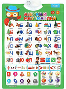 Звуковой плакат. Азбука (41х58, 2 бат. АА не в к-те) (арт. ЗП-9505)/Рыжий кот