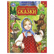 Книга. Русские народные сказки. Мир волшебства. 197х255 мм. 7БЦ. 96 стр. Умка 410142