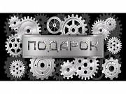 Конверт для денег Подарок (шестеренки) 1-20-1169