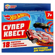 Супер Квест Hot Wheels. редактор-составитль К.Аладышева. КВЕСТ 18 КАРТОЧЕК. Умные игры 323242