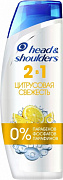 .Шампунь Head & Shoulders п/перхоти 2 в 1 Цитрусовая свежесть, 400мл 1/6/48