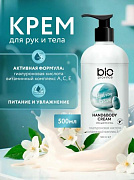 Крем для рук и тела Bioprovince®  Увлажнение и уход, 500 мл