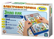 Игра Электровикторина  "Знаю как" арт.03704