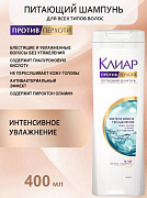 Шампунь КЛИАР Интенсивное увлажнение, 400 мл 1/12