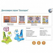 Игрушка на батарейках 6869 Зоосадик Динозаврик, русск. озвуч, свет, в коробке