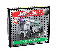Конструктор металлический "10К" для уроков труда №3 (146 эл) арт.02079