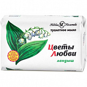 Мыло туалетное Цветы любви Ландыш 90гр. /10165 НК