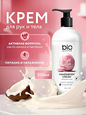 Крем для рук и тела Bioprovince® Питание и увлажнение, 500 мл