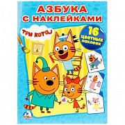 Наклей и раскрась. Азбука с наклейками. Три кота. 214х290мм. 16 стр.+ 16 наклеек. Умка 224512