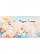 Конверт для денег Soft Touch Поздравляю (Нежный пейзаж) КОН-2071 Dream Cards 