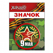 Значок "9 Мая"